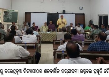 ଶତାୟୁ ବରେନ୍ଦ୍ରକୃଷ୍ଣ ବିଦ୍ୟାପୀଠର ଶତବାର୍ଷିକ ଉଦ୍‌ଯାପନୀ ଉତ୍ସବର ପ୍ରସ୍ତୁତି ବୈଠକ