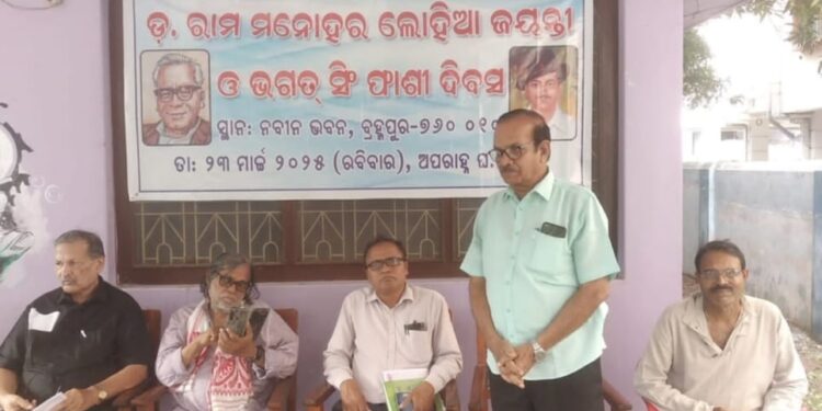ବ୍ରହ୍ମପୁର ସ୍ଥିତ ନବୀନ ଭବନ ଠାରେ ଡ଼.ରାମ ମନୋହର ଲୋହିଆ ଓ ଭଗତ୍‌‍ ସିଂଙ୍କ ଶହୀଦ ଦିବସ ପାଳିତ