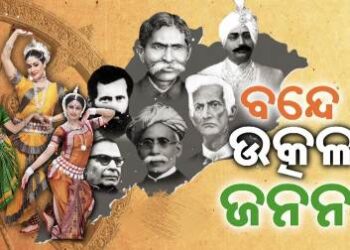 ବାଲିଗୁଡାରେ ଉପଖଣ୍ଡ ସ୍ତରୀୟ ୯୦ତମ ଉତ୍କଳ ଦିବସ ପାଳନ ନିମନ୍ତେ ବ୍ୟାପକ ପ୍ରସ୍ତୁତି