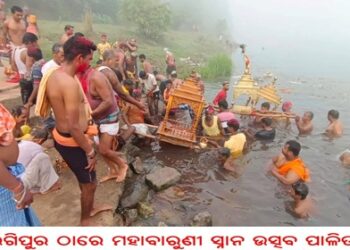 ଭଗିପୁର ଠାରେ ମହାବାରୁଣୀ ସ୍ନାନ ଉତ୍ସବ ପାଳିତ 