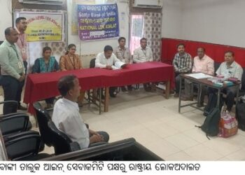 ବାଙ୍କୀ ତାଲୁକ ଆଇନ୍ ସେବା କମିଟି ପକ୍ଷରୁ ରାଷ୍ଟ୍ରୀୟ ଲୋକଅଦାଲତ