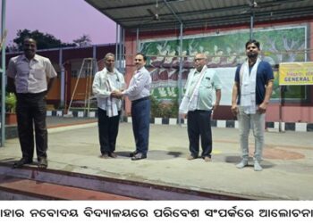 ଜବାହାର ନବୋଦୟ ବିଦ୍ୟାଳୟରେ ପରିବେଶ ସଂପର୍କରେ ଆଲୋଚନାଚକ୍ର