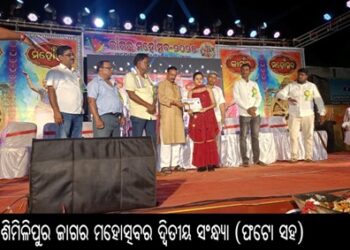 ଶିମିଳିପୁର ଜାଗର ମହୋତ୍ସବର ଦ୍ୱିତୀୟ ସଂନ୍ଧ୍ୟା
