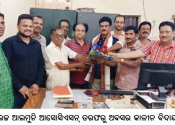 ବାଙ୍କୀ କଲେଜ ଆଲମୁନି ଆସୋସିଏସନ୍ ତରଫରୁ ଅବସର କାଳୀନ ବିଦାୟ ସମ୍ବର୍ଦ୍ଧନା