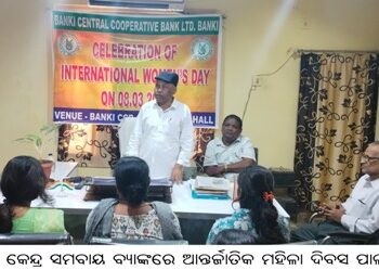 ବାଙ୍କୀ କେନ୍ଦ୍ର ସମବାୟ ବ୍ୟାଙ୍କରେ ଆନ୍ତର୍ଜାତିକ ମହିଳା ଦିବସ ପାଳନ
