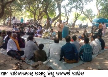 ଆମ ପରିବାରଚକ୍ର ପକ୍ଷରୁ ହିନ୍ଦୁ ନବବର୍ଷ ପାଳିତ
