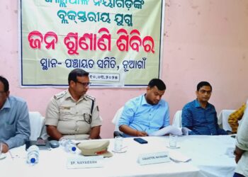 ଜିଲ୍ଲାପାଳ ଙ୍କ ଜନ ଶୁଣାଣି ଶିବିର ୫୦ ଟି ଅଭିଯୋଗରୁ ୧୦ ଟିର ତୁରନ୍ତ ସମାଧାନ
