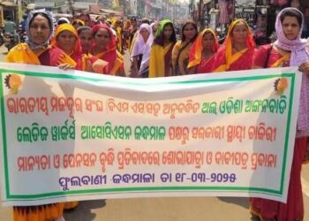 ଭାରତୀୟ ମଜଦୂର ସଂଘ କନ୍ଧମାଳ ପକ୍ଷରୁ ଶୋଭାଯାତ୍ରା ଓ ଛଅ ଦଫା ଦାବୀ ନେଇ ପ୍ରଧାନମନ୍ତ୍ରୀଙ୍କ ଉଦ୍ଦେଶ୍ୟରେ ଦାବିପତ୍ର ପ୍ରଦାନ