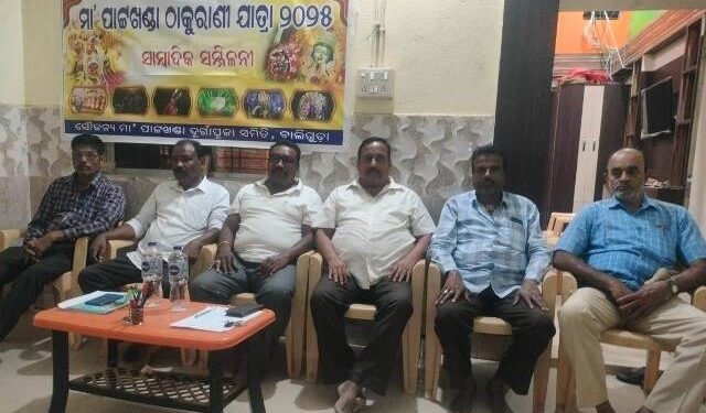 ବାଲିଗୁଡାରେ ଠାକୁରାଣୀ ଯାତ୍ରା ନିମନ୍ତେ ପ୍ରସ୍ତୁତି ବୈଠକ : ଏପ୍ରିଲ ୨୨ରେ ଶୁଭଖୁଣ୍ଟି , ମଇ ୬ ରୁ ଯାତ୍ରା ଆରମ୍ଭ