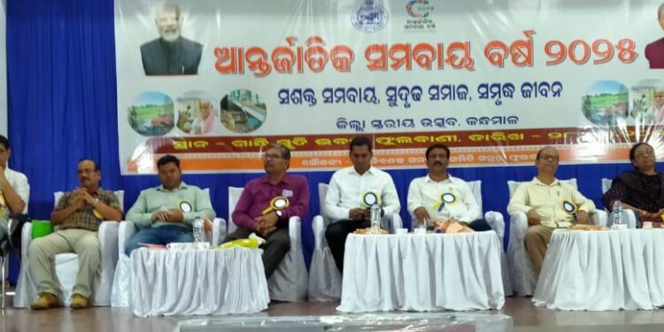 ଗାନ୍ଧୀ ସ୍ମୃତି ଭବନଠାରେ ଆନ୍ତର୍ଜାତିକ ସମବାୟ ଦିବସ ପାଳିତ 