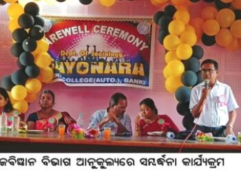 ସମାଜବିଜ୍ଞାନ ବିଭାଗ ଆନୁକୁଲ୍ୟରେ ସମ୍ବର୍ଦ୍ଧନା କାର୍ଯ୍ୟକ୍ରମ