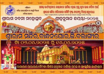 ଶ୍ରୀରାମ ମନ୍ଦିର,ବାନ୍ଧନଘୋରରେ ଶ୍ରୀରାମ ନବମୀ ଉତ୍ସବ