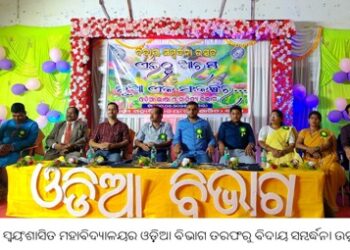 ବାଙ୍କୀ ସ୍ୱୟଂଶାସିତ ମହାବିଦ୍ୟାଳୟର ଓଡ଼ିଆ ବିଭାଗ ତରଫରୁ ବିଦାୟ ସମ୍ବର୍ଦ୍ଧନା ଉତ୍ସବ