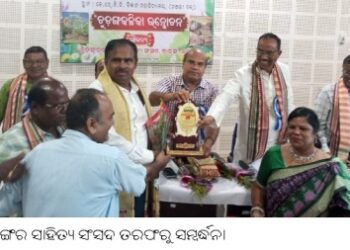ଚୂଡଙ୍ଗର ସାହିତ୍ୟ ସଂସଦ ତରଫରୁ ସମ୍ବର୍ଦ୍ଧନା