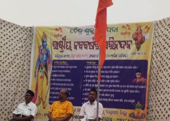 ରାଷ୍ଟ୍ରୀୟ ସ୍ବୟଂ ସେବକ ସଂଘ ପକ୍ଷରୁ ରାଷ୍ଟ୍ରୀୟ ନବବର୍ଷ ପାଳିତ