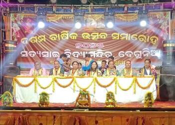 ସତ୍ୟସାଇ ବିଦ୍ୟାମନ୍ଦିର 10ମ ବାର୍ଷିକ ଉତ୍ସବ ଅନୁଷ୍ଠିତ : ପ୍ରାରମ୍ବିକ ଶିକ୍ଷାଦାନ ଛାତ୍ର ଛାତ୍ରୀଙ୍କ ମୂଳଦୁଆ – କସ୍ତୁରୀବାଳା ସ୍ବାଇଁ