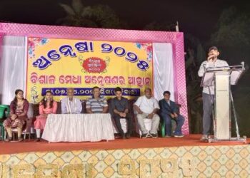 ବିଶାଳ ମେଧା ଅନ୍ୱେଷଣ ଅନୁଷ୍ଠିତ