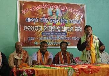 ସୌର ବ୍ରାହ୍ମଣ ସମାଜ ର ବାର୍ଷିକ ସଭା