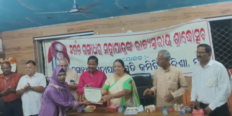 ପୂର୍ବତନ ମନ୍ତ୍ରୀ ସ୍ବର୍ଗତ ଗଙ୍ଗାଧର ମହାପାତ୍ରଙ୍କ ୧୯ତମ ଶ୍ରାଦ୍ଧବାର୍ଷିକୀ
