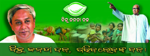 ନିଶ୍ଚିନ୍ତକୋଇଲି ବ୍ଲକ ଅଧ୍ୟକ୍ଷାଙ୍କ ବିରୋଧରେ ଅନାସ୍ଥା ଖାରଜ : ସ୍ୱାଧୀନ ବିଧାୟକଙ୍କ ଦୁର୍ନୀତି ଆଗରେ ମୁଣ୍ଡ ନନୁଆଁଇବା ଅନାସ୍ଥାର କାରଣ – ବିଜେଡି