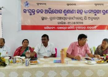 ଜିଲ୍ଲାପାଳଙ୍କ ମିଳିତ ଜନ ଅଭିଯୋଗ ଶୁଣାଣୀ ଅନୁଷ୍ଠିତ