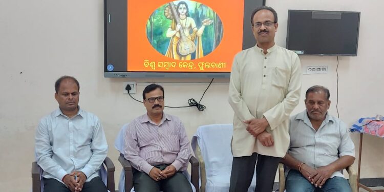  ବିଶ୍ୱ ସମ୍ବାଦ କେନ୍ଦ୍ର : କନ୍ଧମାଳ ପକ୍ଷରୁ ନାରଦ ଜୟନ୍ତୀ ପାଳିତ