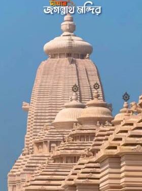 ଦାରୁ,ଦିଦି, ଦଇତା ଦୀଘାକୁ ନେଇ ଦ୍ବନ୍ଦ ଜାରି ଜଗନ୍ନାଥ ସଂସ୍କୃତି ଧ୍ବଂସ କରିବା ପାଇଁ ବିଦେଶୀ ଧାର୍ମିକ ଅନୁଷ୍ଠାନ ପକ୍ଷରୁ ମହାଷଡଯନ୍ତ୍ର ! ରଥଯାତ୍ରା ପାଇଁ ଚାପରେ ପ୍ରଶାସନ