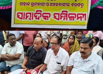 ପାହାଳ ଦମକଳ କେନ୍ଦ୍ର ପ୍ରସ୍ତାବିତ ଜାଗା ବିରୁଦ୍ଧରେ ଗ୍ରାମ ବାସୀଙ୍କ ପକ୍ଷରୁ ସାମ୍ବାଦିକ ସମ୍ମିଳନୀ