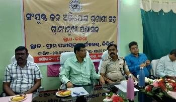 କାଶୀନଗର ବ୍ଲକ କିଡ଼ିଙ୍ଗା ଗ୍ରାମ ପଞ୍ଚାୟତ ସମ୍ମିଳନୀ କକ୍ଷ ଠାରେ ଜିଲ୍ଲାପାଳଙ୍କ ମିଳିତ ଜନ ଅଭିଯୋଗ ଶୁଣାଣୀ ଅନୁଷ୍ଠିତ