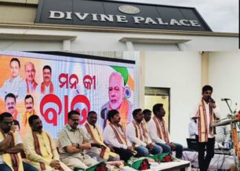ଗୋପାଳପୁର ଏବଂ ଉରାଳୀ ବିଜେପି ମଣ୍ଡଳ ପକ୍ଷରୁ ଡିଜାଇନ୍ ପ୍ୟାଲେସ ଠାରେ ମନକୀ ବାତ କାର୍ଯ୍ୟକ୍ରମ ଅନୁଷ୍ଠିତ