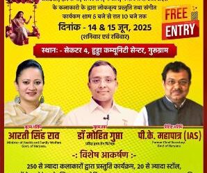 ଗୁରୁଗ୍ରାମଠାରେ ସପ୍ତମ ରଜ ମହୋତ୍ସବ ପାଇଁ ବ୍ୟାପକ ପ୍ରସ୍ତୁତି