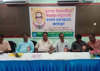 ଶିକ୍ଷକ ଗୌରବ ବନମାଳୀ ବ୍ରହ୍ମଚାରୀଙ୍କ ୩୬ତମ ରାଜ୍ୟସ୍ତରୀୟ ଶ୍ରାଦ୍ଧବାର୍ଷିକ ଉତ୍ସଵ ପାଳନ