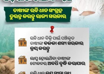 ଦୁର୍ଭାଗ୍ୟର କଥା ଚାଷୀଙ୍କର ଲକ୍ଷାଧିକ କ୍ୱିଣ୍ଟାଲ ଧାନ ଏପର୍ଯ୍ୟନ୍ତ ବିକ୍ରି ନହୋଇ ପଡ଼ିରହିଛି
