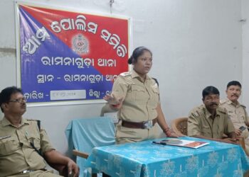 ରାମନାଗୁଡା ଥାନା ରେ ଆମ ପୁଲିସ ସମିତି ବୈଠକ ଅନୁଷ୍ଠିତ