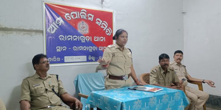 ରାମନାଗୁଡା ଥାନା ରେ ଆମ ପୁଲିସ ସମିତି ବୈଠକ ଅନୁଷ୍ଠିତ