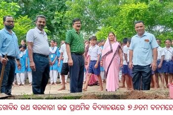 ପଣ୍ଡିତ ଗୋବିନ୍ଦ ରଥ ସରକାରୀ ଉଚ୍ଚ ପ୍ରାଥମିକ ବିଦ୍ୟାଳୟରେ ୭୬ତମ ବନମହୋତ୍ସବ