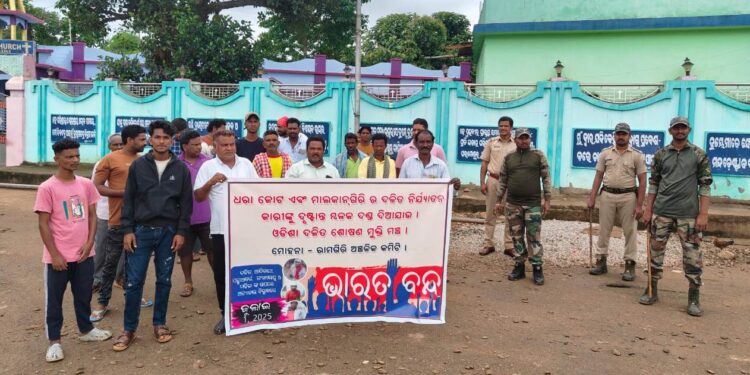 ଓଡିଶା ଦଳିତ ଶୋଷଣ ମଞ୍ଚର ଭାରତ ବନ୍ଦ ଡାକରାକୁ ସମର୍ଥନ କରି ରାମଗିରି ଠାରେ ପ୍ରତିବାଦ ସଭା ଅନୁଷ୍ଠିତ