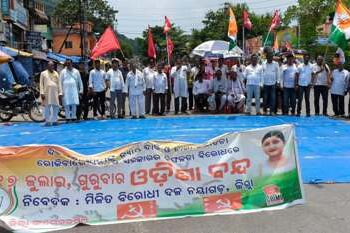 ନୟାଗଡ ଜିଲ୍ଲା କଂଗ୍ରେସ କମିଟି ଓ ବାମପନ୍ଥୀଙ୍କ ଦ୍ଵାରା ନୟାଗଡରେ ଓଡିଶା ବନ୍ଦ ସଫଳ ହେଲା