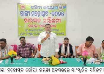 ବାଙ୍କୀ ମହୋତ୍ସବ ରୌପ୍ୟ ଜୟନ୍ତୀ ଅବସରରେ ସାଂସ୍କୃତିକ ସମ୍ମିଳନୀ  
