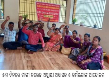 ୫ମ ଦିନରେ ବାଙ୍କୀ କଲେଜ ଅସ୍ଥାୟୀ ଅଧ୍ୟାପକ ଓ କର୍ମଚାରୀଙ୍କ ଆନ୍ଦୋଳନ