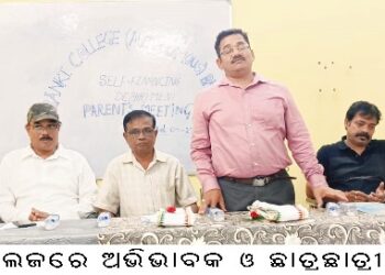 ବାଙ୍କୀ କଲେଜରେ ଅଭିଭାବକ ଓ ଛାତ୍ରଛାତ୍ରୀ ସମ୍ମିଳନୀ