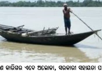 ଡଙ୍ଗା ନିର୍ମାଣ କାରିଗର ଏବେ ଅଲୋଡା : ସରକାରୀ ସହାୟତା ପାଇଁ ଦାବୀ