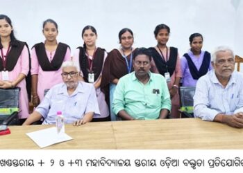 ଉପଖଣ୍ଡସ୍ତରୀୟ + ୨ ଓ +୩ ମହାବିଦ୍ୟାଳୟ ସ୍ତରୀୟ ଓଡ଼ିଆ ବକ୍ତୃତା ପ୍ରତିଯୋଗିତା