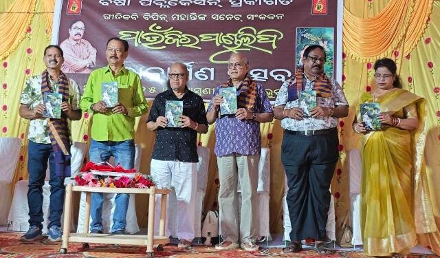 ବର୍ଷା ପବ୍ଲିକେସନ୍ ପକ୍ଷରୁ ଗୀତିକବି ବିପିନ୍ ମହାନ୍ତିଙ୍କ ‘ପାଉଁଜିର ପାଣ୍ଡୁଲିପି’ ଉନ୍ମୋଚିତ