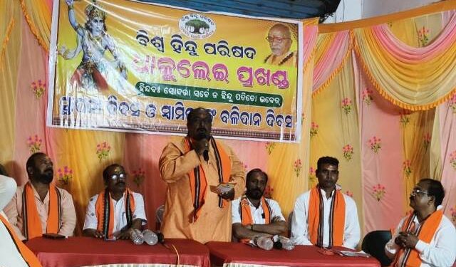 ବିଶ୍ବ ହିନ୍ଦୁ ପରିଷଦ ଧାକୁଲେଇ ପ୍ରଖଣ୍ଡ ପକ୍ଷରୁ ୬୧ ତମ ପ୍ରତିଷ୍ଠା ଦିବସ ପାଳିତ