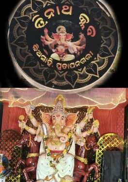 ପ୍ରତାପନଗରୀ ଢିଅସାହି ତ୍ରିନାଥ କ୍ଲବ ପକ୍ଷରୁ ଗଣେଶ ପୂଜା