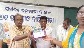 ବନମାଳୀ ସ୍ମୃତି ପରିଷଦ ପକ୍ଷରୁ ସ୍ବର୍ଗତ ବନମାଳୀ ଦାସ ଙ୍କ 61 ତମ ଶ୍ରାଦ୍ଧବାର୍ଷିକୀ ଉତ୍ସବ ଅନୁଷ୍ଠିତ