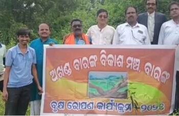 ଅଖଣ୍ଡ ବାରଙ୍ଗ ବିକାଶ ମଞ୍ଚ ପକ୍ଷରୁ ବ୍ୟାପକ ବୃକ୍ଷରୋପଣ କାର୍ଯ୍ଯକ୍ରମ