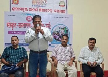 ଶ୍ରୀରାମକୃଷ୍ଣ ଆଦର୍ଶ ଶିକ୍ଷାକେନ୍ଦ୍ର ନୟାଗଡ଼ରେ ସଂସ୍କୃତ ସମ୍ଭାଷଣ ଶିବିର ଉଦଘାଟିତ