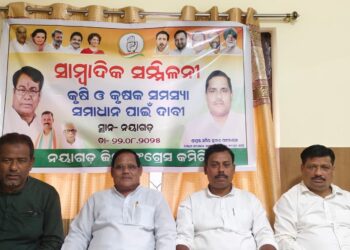 ନୟାଗଡ ଜିଲ୍ଲା ର କୃଷି ଓ କୃଷକ ଙ୍କ ସମସ୍ୟା ସମାଧାନ କରିବା ରେ ସରକାର ସମ୍ପୂର୍ଣ ବିଫଳ। – ଅମୀୟ ପଟ୍ଟନାୟକ, ରାଷ୍ଟ୍ରୀୟ ସଂଯୋଜକ, ଅଖିଳ ଭାରତ କିଷାନ କଂଗ୍ରେସ